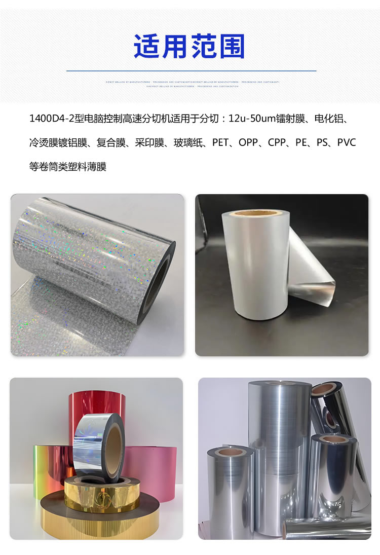 1400型九州官方网站_九州(中国)科技有限公司官网
分切材料